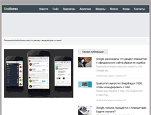 Tablet Screenshot of droidnews.ru